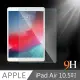 iPad Air3/Pro 10.5吋 2019防刮耐汙鋼化玻璃保護貼