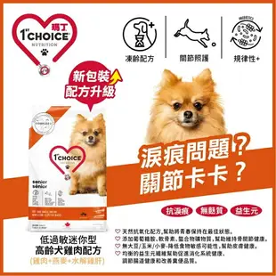 1st Choice 瑪丁第一優鮮 機能性低敏迷你犬糧 2kg/4.5kg 單一蛋白 無穀犬糧 淚痕改善 腸胃皮膚保健 犬糧