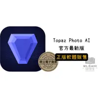 在飛比找蝦皮商城精選優惠-【正版軟體購買】Topaz Photo AI 官方最新版 -