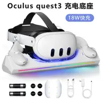 在飛比找ETMall東森購物網優惠-Oculus quest3 VR眼鏡充電支架頭戴手柄磁吸底座