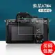 索尼A7R3A相機鋼化膜A7m4新款微單Alpha 7 IV貼膜sony相機A7R4A膜Alpha A7RM4A屏幕膜液晶屏保護膜數碼配件