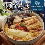 【林聰明沙鍋魚頭】沙鍋菜湯底2袋(2100G/袋)