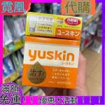 【熱銷正品】日本本土YUSKIN悠斯晶手足干裂保護霜護手霜120+12G贈品