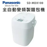 在飛比找樂天市場購物網優惠-Panasonic 國際牌- 全自動製麵包機 SD-MDX1