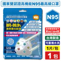 在飛比找蝦皮購物優惠-台灣精碳 N95醫用口罩 1入/包 (國家認證 可水洗重複使