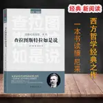 查拉圖斯特拉如是說暢銷書哲學宗教心理學中國哲學簡史入門-致青春-