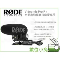 在飛比找蝦皮購物優惠-數位小兔【RODE Videomic Pro R+ 自動啟動