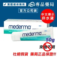 在飛比找樂天市場購物網優惠-Mederma 新美德凝膠 50g (實體店面公司貨 非水貨