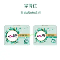 在飛比找蝦皮購物優惠-靠得住衛生棉 Kotex 靠得住 茶樹 舒涼棉 日用衛生棉 