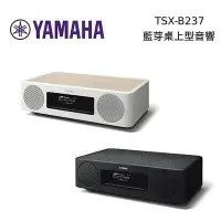 在飛比找Yahoo!奇摩拍賣優惠-麇囷音響 YAMAHA TSX-B237 桌上型音響