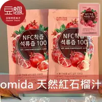 在飛比找樂天市場購物網優惠-【豆嫂】韓國飲料 Omida 100%天然紅石榴汁(70ml