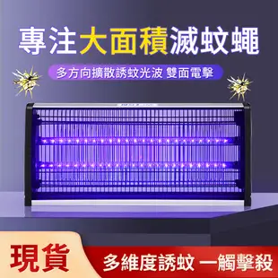 電擊式滅蚊燈 20W 戶外捕蚊燈 物理光誘補 防蚊補蚊 補蚊燈 電蚊燈 防蚊燈 捕蚊神器