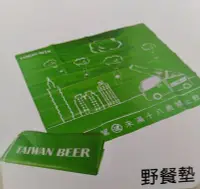 在飛比找Yahoo!奇摩拍賣優惠-戶外野餐墊-18天台灣生啤酒