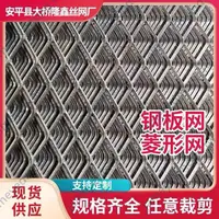 在飛比找蝦皮購物優惠-特惠鋼板網不銹鋼菱形網金屬裝飾網拉伸鋁網重型鋼板網鍍鋅防護網