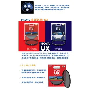 HOYA UX SLIM 82mm 超薄框CPL偏光鏡 耐用鋁框 邊緣塗黑設計 抗反射 防水鍍膜使用《2魔攝影》