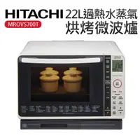 在飛比找蝦皮商城優惠-【HITACHI 日立】22L過熱水蒸氣烘烤微波爐 珍珠白 