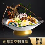 免運#下殺價 自助餐盤 菜品裝飾 酒店擺盤 高端刺身盤冰盤大三文魚魚雕刺生專用擺盤盤子海鮮姿造盤魚生拼盤