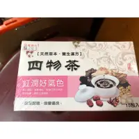 在飛比找蝦皮購物優惠-四物茶 檢驗合格優良廠商製作