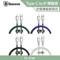 在飛比找蝦皮商城優惠-Baseus倍思 金屬卡福樂 20W Type-c to I