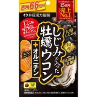 在飛比找蝦皮購物優惠-現貨 日本 itoh 井藤漢方牡蠣 蛽貝 薑黃 264粒 6