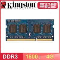 在飛比找PChome24h購物優惠-Kingston 金士頓 DDR3-1600 4G 筆記型記