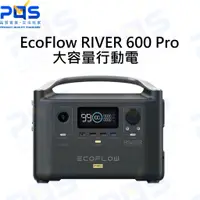 在飛比找蝦皮購物優惠-台南PQS EcoFlow RIVER 600 Pro 11