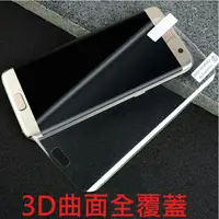 在飛比找蝦皮購物優惠-Samsung S7 S7edge 9H 鋼化玻璃膜 3D 