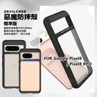 在飛比找樂天市場購物網優惠-【嚴選外框】 GOOGLE PIXEL8 PRO 惡魔防摔殼