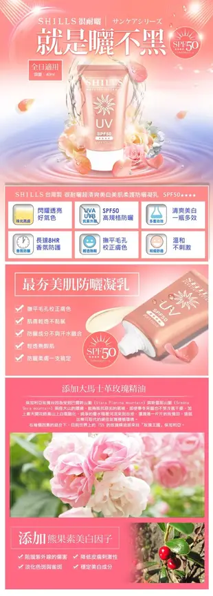 SHILLS 美白美肌柔護防曬凝乳(臉/身體用) SPF50-40ml