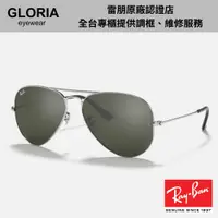 在飛比找蝦皮商城優惠-Ray Ban｜RB3025-W3277 飛行員太陽眼鏡 【