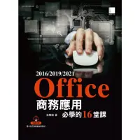 在飛比找momo購物網優惠-【MyBook】Office 2016/2019/2021商