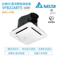 在飛比找蝦皮購物優惠-台達電 VFB21ABT5 DC直流節能換氣扇 110V 不