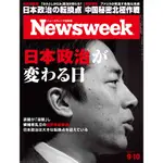 NEWSWEEK日本版【獨家同步更新電子版】2024-2025年日本雜誌訂閱電子雜誌PDF全球視野新聞資訊