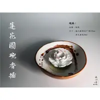 在飛比找蝦皮購物優惠-【誠以善香堂】蓮花圓碗香插 - 潑墨 香插 陶瓷 蓮花 荷花