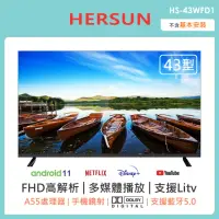 在飛比找momo購物網優惠-【HERSUN 豪爽】43吋安卓11智慧連網液晶顯示器(HS