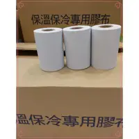 在飛比找蝦皮購物優惠-台灣製保溫保冷布 保冷帶保溫保冷膠布 熱水管保溫 太陽能熱水