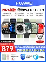 廠家直銷【咨詢領券！】華為手表WATCH FIT3智能手表藍牙通話健康監測運動防水游泳專用手環新款女士官方旗艦正品-時尚精品