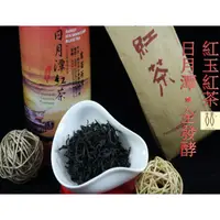 在飛比找蝦皮購物優惠-♧吉芸茶業♧日月潭紅茶，原片條索，正魚池鄉，二兩真空包。也有