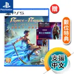 PS5《波斯王子：失落王冠》中英日文版（台灣公司貨）（索尼 SONY PLAYSTATION）