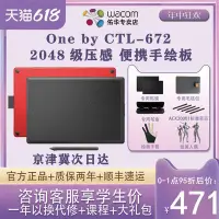 在飛比找Yahoo!奇摩拍賣優惠-數位板WACOM One by 學習板CTL-672電腦繪圖
