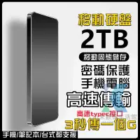 在飛比找蝦皮購物優惠-【小米優選】2TB大容量行動硬碟 高速傳輸硬碟 高速SSD移