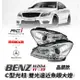 SONAR BENZ C-CLASS W204 C180 C200 C250 C300 遠近 魚眼大燈組