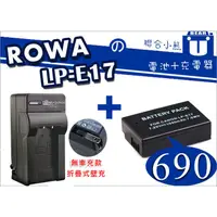 在飛比找蝦皮購物優惠-【聯合小熊】ROWA for [ LP-E17 電池+充電器