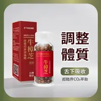 在飛比找樂天市場購物網優惠-牛樟芝滴丸-舌下吸收精華（180粒/瓶）〖超臨界CO2萃取〗