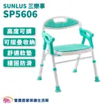 台灣製 SUNLUS三樂事折疊式軟墊洗澡椅SP5606 免運 有扶手可收合洗澡椅 可調整高低 有靠背洗澡椅