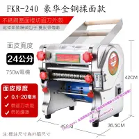 在飛比找蝦皮購物優惠-切麵機 110V不銹鋼電動面條機 壓面機 家用商用小型全自動