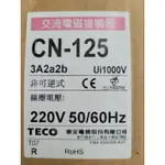 東元 TECO 電磁接觸器 CN-125-R CN125R 125A 40HP 220V 電磁開關 125安培 40馬力