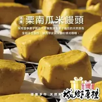 在飛比找iOPEN Mall優惠-[ 塔果targel ] 栗南瓜米饅頭（6入／300g）