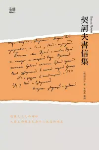 在飛比找博客來優惠-契訶夫書信集 (電子書)