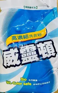 在飛比找Yahoo!奇摩拍賣優惠-威靈頓 高濃縮洗衣粉 1000g 1kg 無磷 洗衣粉 濃縮